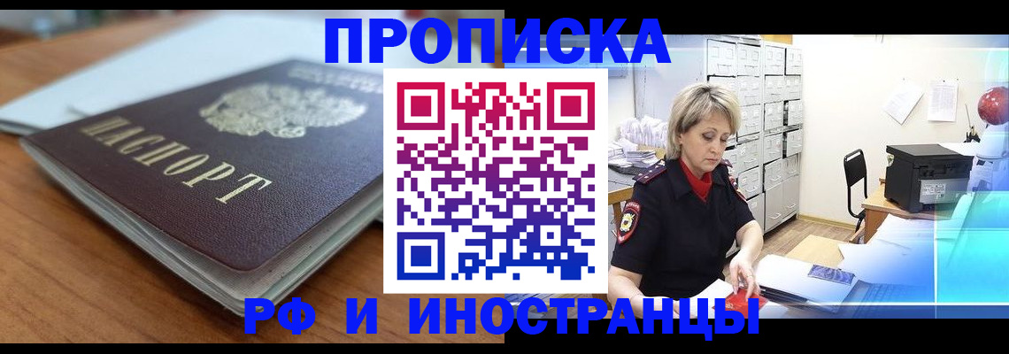 прописка в квартире в Пензе