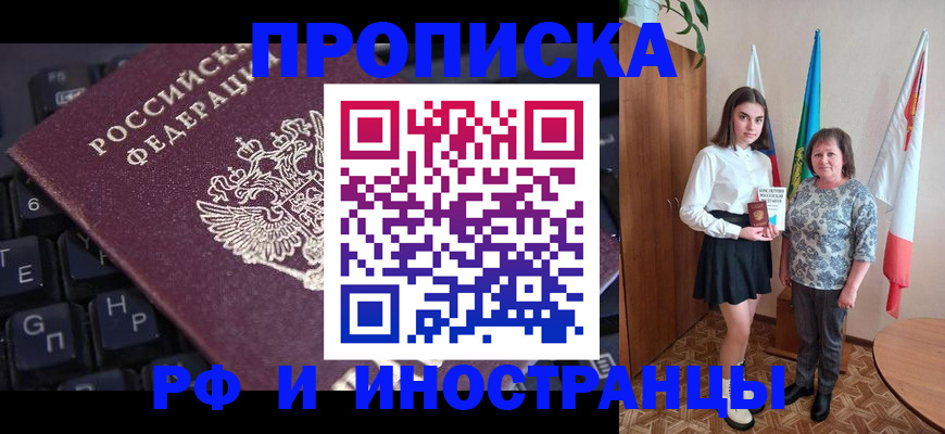 прописка гарантия в Пензе