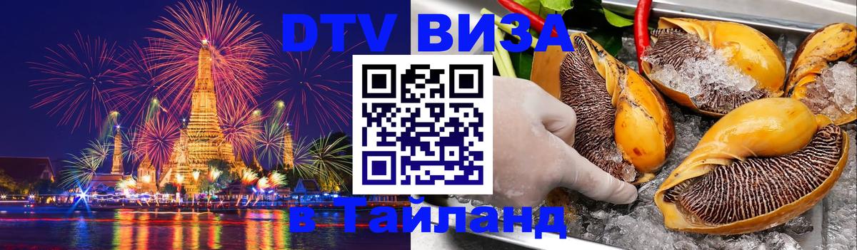 DTV Visa Thailand — прайс и условия, виза без дополнительных документов - 